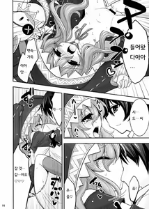 Page 16 of Yoshino Date After | 요시노 데이트 애프터 - preview thumbnail