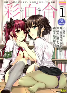 Page 2 of Aya Yuri Vol. 1 - preview thumbnail