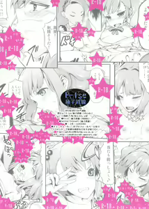 Page 18 of Idol no Toriko - Yayoi-chan Ganbatte! - preview thumbnail