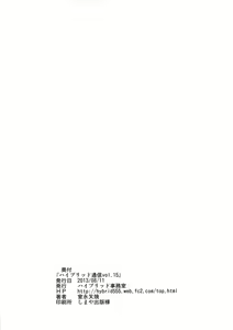 Page 14 of Hybrid Tsuushin vol.15 - preview thumbnail