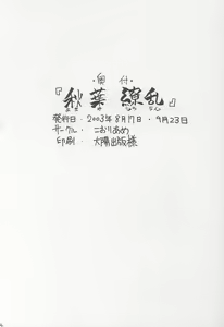 Page 33 of Akiha Ryouran - preview thumbnail