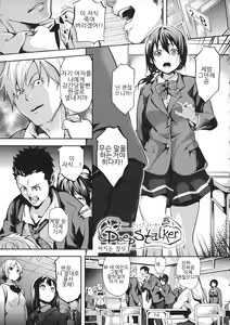 Deep Stalker Hirogaru Shinshoku — hentai manga cover on Fhentai