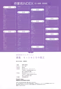 Page 129 of MOEOH Selection Artbook: Motto Otona no Moeoh - preview thumbnail