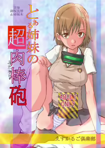 Toaru Kyoudai no Cho Futanari-hou — hentai manga cover on Fhentai