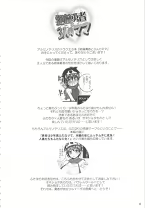 Page 3 of Zetsurin Yuusha to 3 nin no Mama + Furo Poster - preview thumbnail