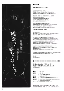 Page 21 of Kawaii Onnanoko ka to Omotta? Zannen! Youmu-chan Deshita! - preview thumbnail