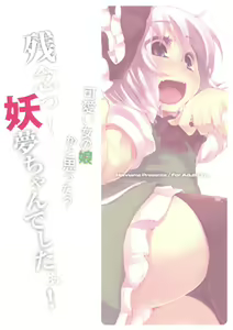 Page 22 of Kawaii Onnanoko ka to Omotta? Zannen! Youmu-chan Deshita! - preview thumbnail