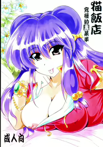 Neko Hanten Kyuukyokuteki Urasaitan — hentai manga cover on Fhentai