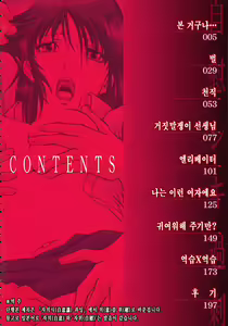 Page 6 of Jiishiki Kajou | 자위식 과잉 - preview thumbnail