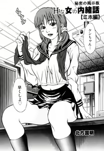 Page 104 of Himitsu no Keijiban H na Onna no Naisho Banashi - preview thumbnail