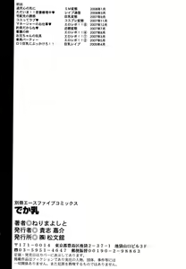 Page 170 of MEGA-MILK ~ Deka Chichi - preview thumbnail
