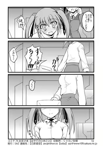 Page 9 of Hayate no Himegoto - preview thumbnail
