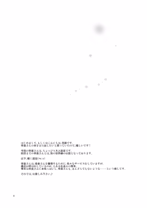 Page 3 of Kore wa Ze-ttai ni Naisho desu kara ne! - preview thumbnail