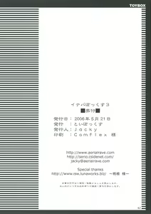 Page 42 of Inaba Box 3 - preview thumbnail