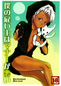 Boku no Yatoinushi wa Manner ga Warui — hentai manga cover on Fhentai
