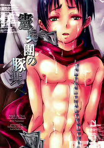 Page 26 of Kenpeidan no Buta-domo e - preview thumbnail