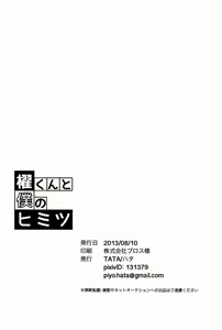 Page 29 of Kai-kun to Boku no Himitsu - preview thumbnail
