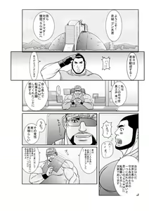 Page 4 of Erotic Heroes G Vol. 00 - preview thumbnail