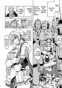 Page 28 of Hime Kishi Tame 2 | 여기사 테이밍 2 - preview thumbnail