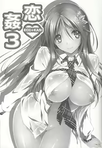 Page 2 of Koi Kan 3 - preview thumbnail