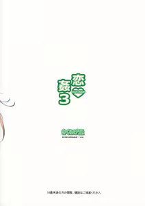 Page 34 of Koi Kan 3 - preview thumbnail