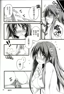 Page 32 of Koi Kan 3 - preview thumbnail