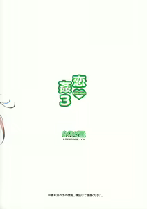 Page 35 of Koi Kan 3 - preview thumbnail