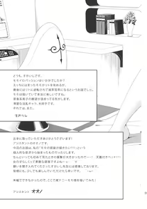 Page 30 of Momoiro Passion | Страсть Момо - preview thumbnail