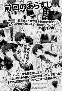 Page 3 of Zoku Dou Shiyou mo Nai Ore ni Oreki ga Orite kita - preview thumbnail