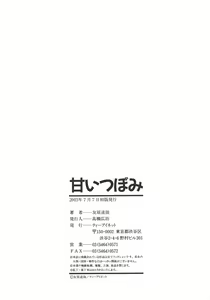 Page 180 of Amai Tsubomi - preview thumbnail