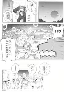 Page 28 of Dounen Hakai -Ookami to Nanahiki no Kohitsuji- - preview thumbnail