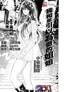 Boku to Jiman no Ane | 我和那引以為傲的姐姐 — hentai manga cover on Fhentai