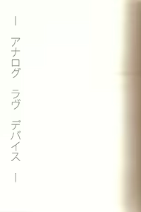Page 3 of Analog Love Device - preview thumbnail