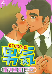Manly Spirit - Kazuhide Icikawa — hentai manga cover on Fhentai