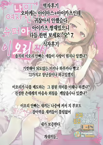 Page 27 of Boku no Kanojo wa Super Idol Iori-chan! | 나의 여자친구는 슈퍼아이돌 아오리쨩! - preview thumbnail