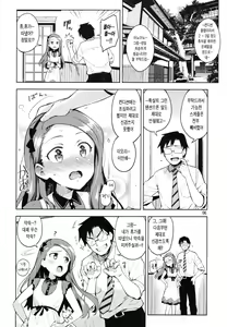 Page 5 of Boku no Kanojo wa Super Idol Iori-chan! | 나의 여자친구는 슈퍼아이돌 아오리쨩! - preview thumbnail