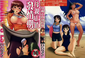 Kaa-san wa Hatsujouki | 母親正值發情期 — hentai manga cover on Fhentai