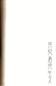 Page 26 of Kyouhansha Tomoikisu - preview thumbnail