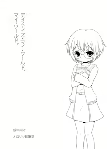 This Is My World, My World - hentai manga cover image