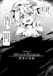 Page 6 of Abyss of Pleasure Shoujo Indaroku -Ni- - preview thumbnail