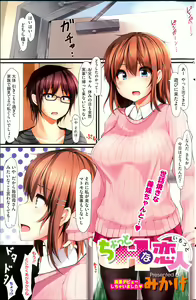 Page 158 of COMIC HOTMiLK 2013-09 - preview thumbnail