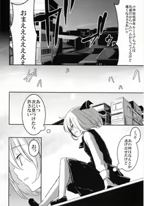 Page 23 of Moshimo Chotto Tsuyoki na Rumia-chan ga Lolicon no Kuso Yarou to Deattara - preview thumbnail