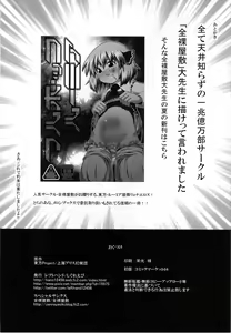 Page 25 of Moshimo Chotto Tsuyoki na Rumia-chan ga Lolicon no Kuso Yarou to Deattara - preview thumbnail