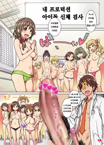 Page 3 of H na Shintai Sokutei & Sex Kenkou Shindan +Tsuika Oppai x 2 to Ana*tasia - preview thumbnail