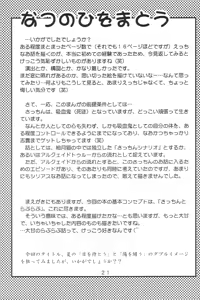Page 20 of Natsu no Hi wo Matou - preview thumbnail