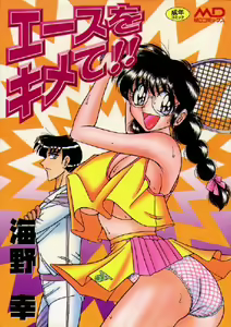 Ace wo Kimete!! — hentai manga cover on Fhentai
