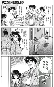 Page 136 of Ace wo Kimete!! - preview thumbnail