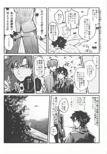 Page 5 of Umaku Naka ni Iranai - preview thumbnail