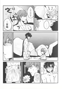 Page 8 of Umaku Naka ni Iranai - preview thumbnail