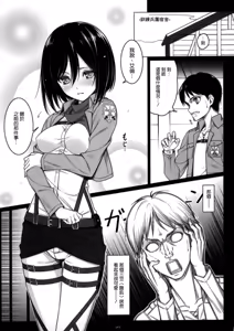 Page 5 of ATTACK ON MIKASA - preview thumbnail